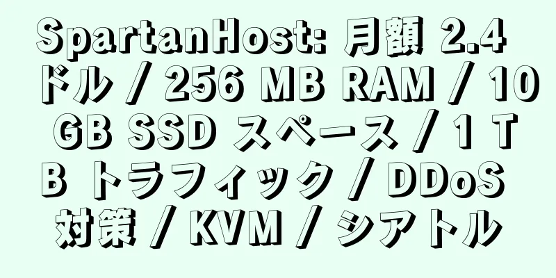 SpartanHost: 月額 2.4 ドル / 256 MB RAM / 10 GB SSD スペース / 1 TB トラフィック / DDoS 対策 / KVM / シアトル