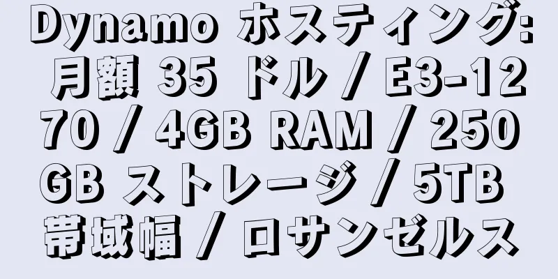 Dynamo ホスティング: 月額 35 ドル / E3-1270 / 4GB RAM / 250GB ストレージ / 5TB 帯域幅 / ロサンゼルス