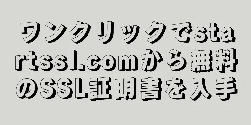 ワンクリックでstartssl.comから無料のSSL証明書を入手