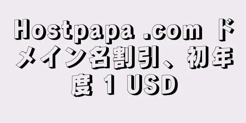 Hostpapa .com ドメイン名割引、初年度 1 USD