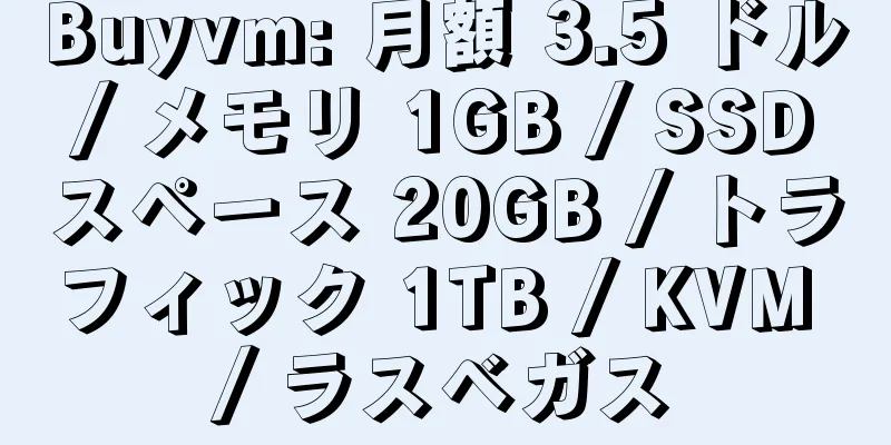 Buyvm: 月額 3.5 ドル / メモリ 1GB / SSD スペース 20GB / トラフィック 1TB / KVM / ラスベガス