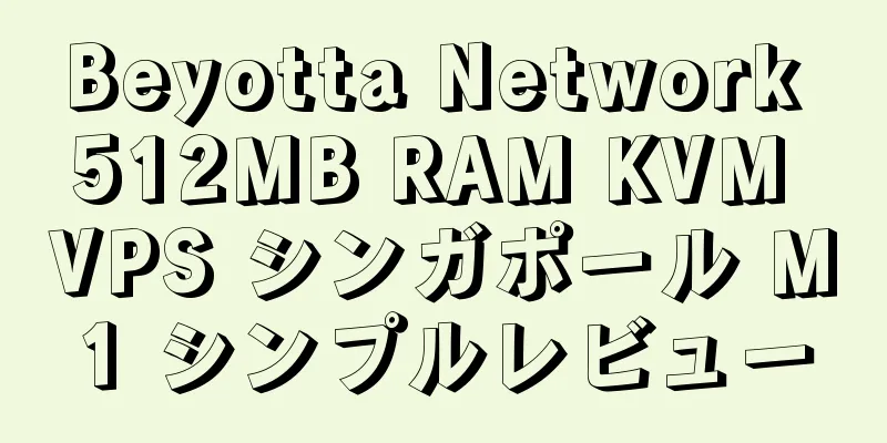 Beyotta Network 512MB RAM KVM VPS シンガポール M1 シンプルレビュー