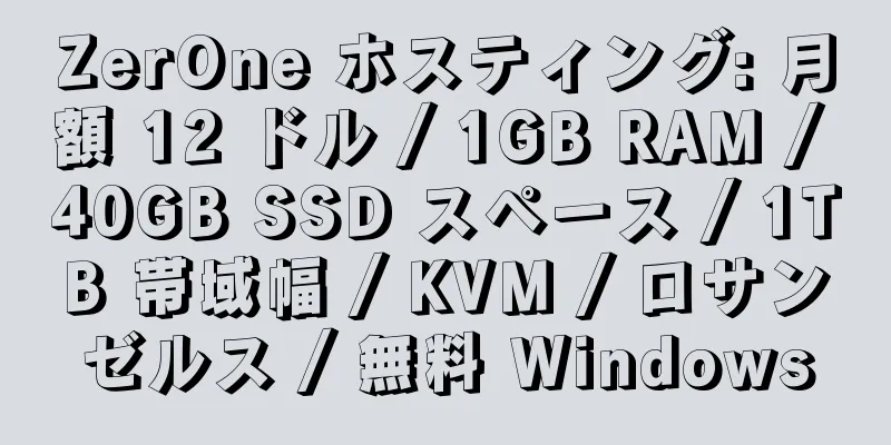 ZerOne ホスティング: 月額 12 ドル / 1GB RAM / 40GB SSD スペース / 1TB 帯域幅 / KVM / ロサンゼルス / 無料 Windows