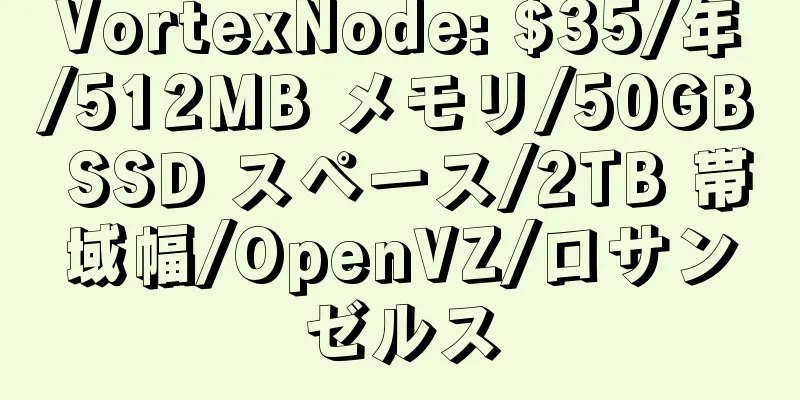 VortexNode: $35/年/512MB メモリ/50GB SSD スペース/2TB 帯域幅/OpenVZ/ロサンゼルス