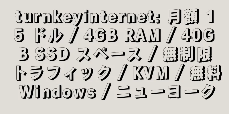 turnkeyinternet: 月額 15 ドル / 4GB RAM / 40GB SSD スペース / 無制限トラフィック / KVM / 無料 Windows / ニューヨーク