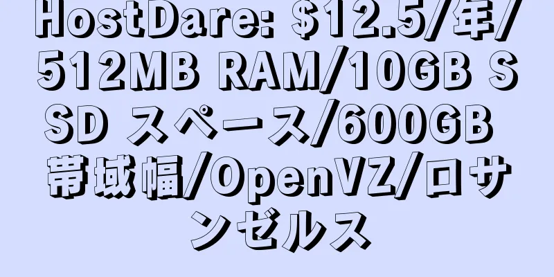 HostDare: $12.5/年/512MB RAM/10GB SSD スペース/600GB 帯域幅/OpenVZ/ロサンゼルス