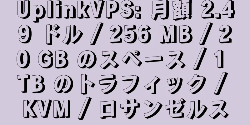 UplinkVPS: 月額 2.49 ドル / 256 MB / 20 GB のスペース / 1 TB のトラフィック / KVM / ロサンゼルス