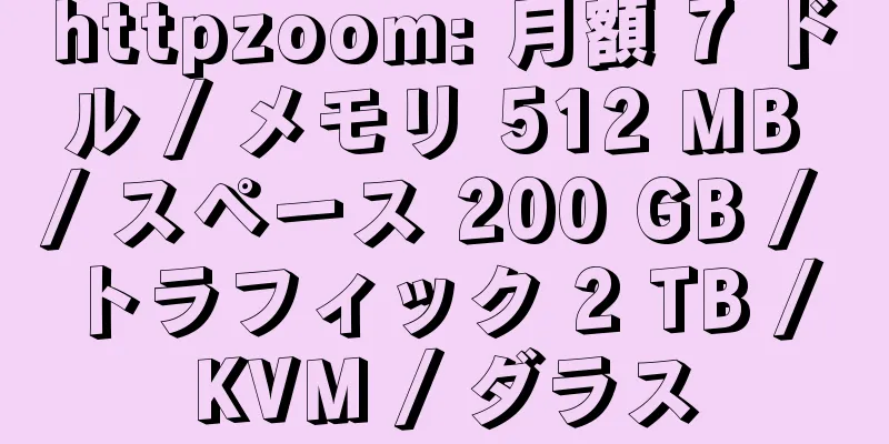 httpzoom: 月額 7 ドル / メモリ 512 MB / スペース 200 GB / トラフィック 2 TB / KVM / ダラス