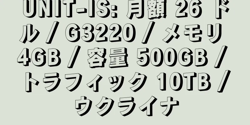 UNIT-IS: 月額 26 ドル / G3220 / メモリ 4GB / 容量 500GB / トラフィック 10TB / ウクライナ