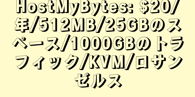 HostMyBytes: $20/年/512MB/25GBのスペース/1000GBのトラフィック/KVM/ロサンゼルス