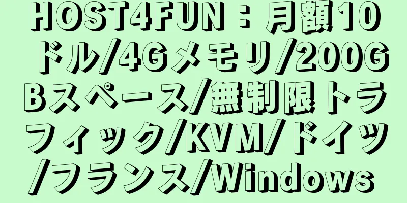 HOST4FUN：月額10ドル/4Gメモリ/200GBスペース/無制限トラフィック/KVM/ドイツ/フランス/Windows