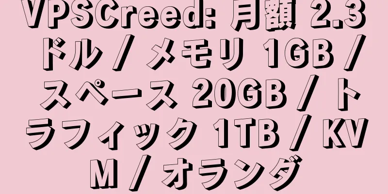 VPSCreed: 月額 2.3 ドル / メモリ 1GB / スペース 20GB / トラフィック 1TB / KVM / オランダ