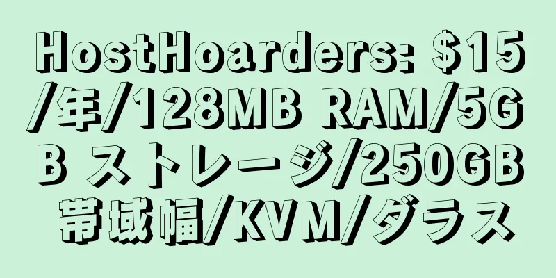 HostHoarders: $15/年/128MB RAM/5GB ストレージ/250GB 帯域幅/KVM/ダラス