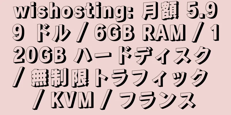 wishosting: 月額 5.99 ドル / 6GB RAM / 120GB ハードディスク / 無制限トラフィック / KVM / フランス