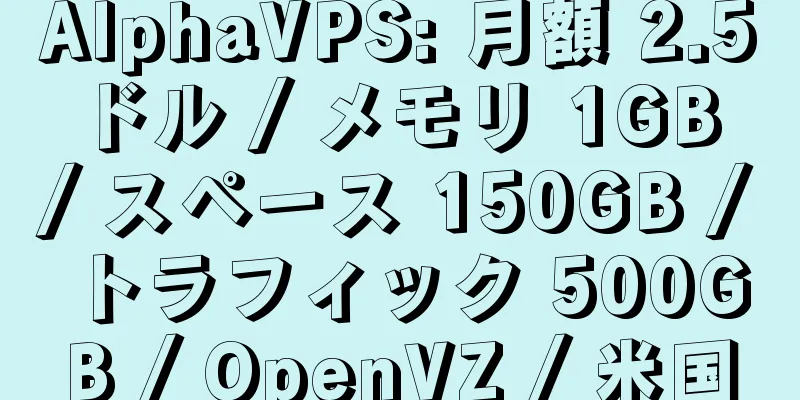 AlphaVPS: 月額 2.5 ドル / メモリ 1GB / スペース 150GB / トラフィック 500GB / OpenVZ / 米国