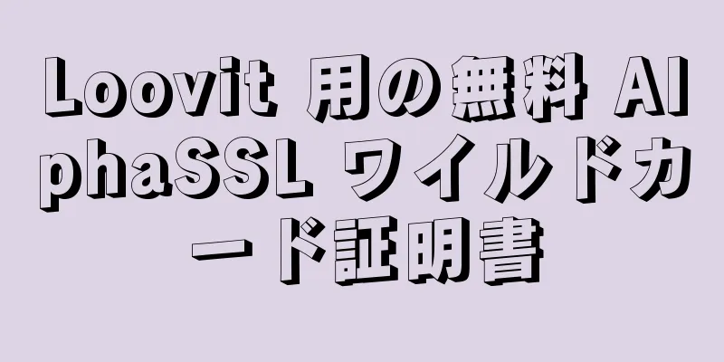 Loovit 用の無料 AlphaSSL ワイルドカード証明書