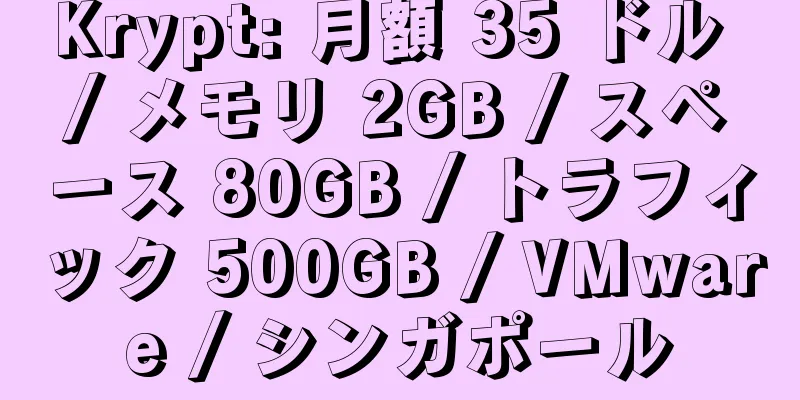 Krypt: 月額 35 ドル / メモリ 2GB / スペース 80GB / トラフィック 500GB / VMware / シンガポール