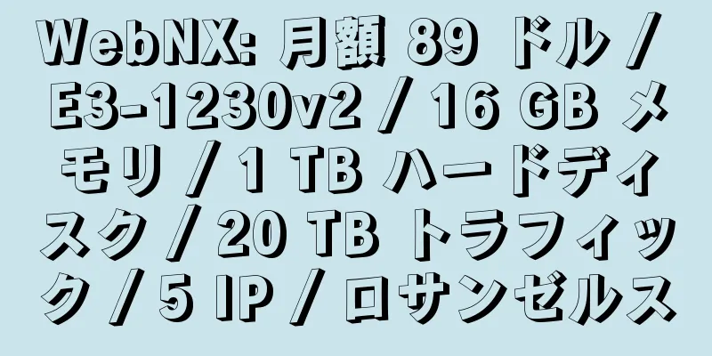 WebNX: 月額 89 ドル / E3-1230v2 / 16 GB メモリ / 1 TB ハードディスク / 20 TB トラフィック / 5 IP / ロサンゼルス