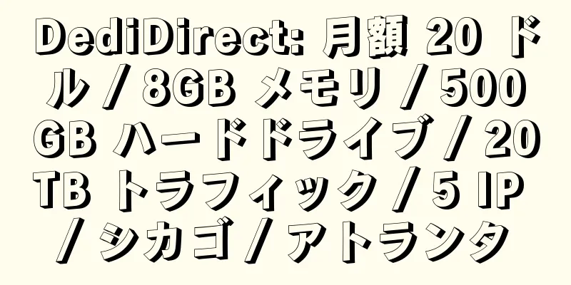 DediDirect: 月額 20 ドル / 8GB メモリ / 500GB ハードドライブ / 20TB トラフィック / 5 IP / シカゴ / アトランタ