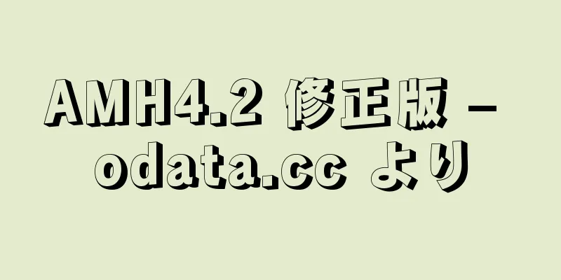 AMH4.2 修正版 – odata.cc より