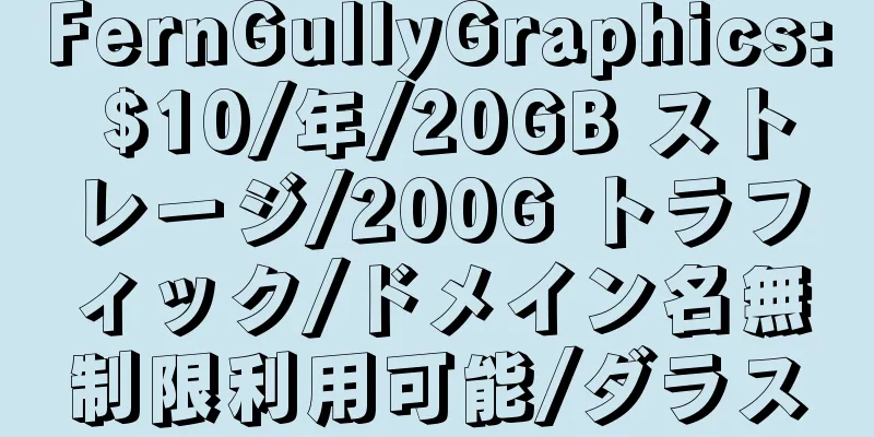 FernGullyGraphics: $10/年/20GB ストレージ/200G トラフィック/ドメイン名無制限利用可能/ダラス