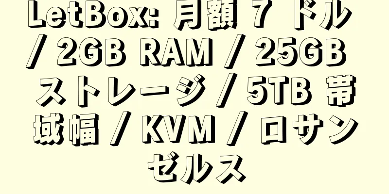 LetBox: 月額 7 ドル / 2GB RAM / 25GB ストレージ / 5TB 帯域幅 / KVM / ロサンゼルス