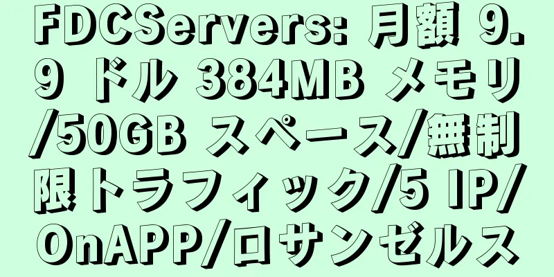 FDCServers: 月額 9.9 ドル 384MB メモリ/50GB スペース/無制限トラフィック/5 IP/OnAPP/ロサンゼルス