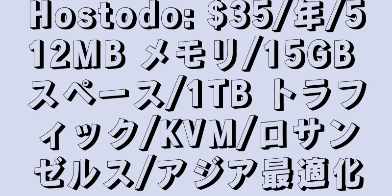 Hostodo: $35/年/512MB メモリ/15GB スペース/1TB トラフィック/KVM/ロサンゼルス/アジア最適化