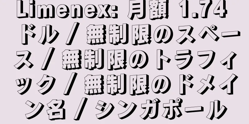 Limenex: 月額 1.74 ドル / 無制限のスペース / 無制限のトラフィック / 無制限のドメイン名 / シンガポール