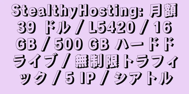 StealthyHosting: 月額 39 ドル / L5420 / 16 GB / 500 GB ハードドライブ / 無制限トラフィック / 5 IP / シアトル