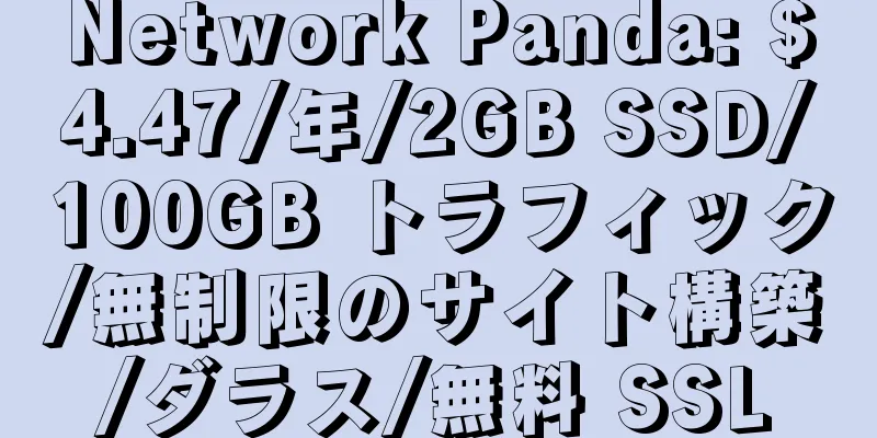 Network Panda: $4.47/年/2GB SSD/100GB トラフィック/無制限のサイト構築/ダラス/無料 SSL