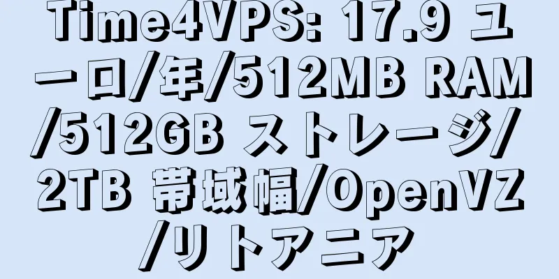 Time4VPS: 17.9 ユーロ/年/512MB RAM/512GB ストレージ/2TB 帯域幅/OpenVZ/リトアニア