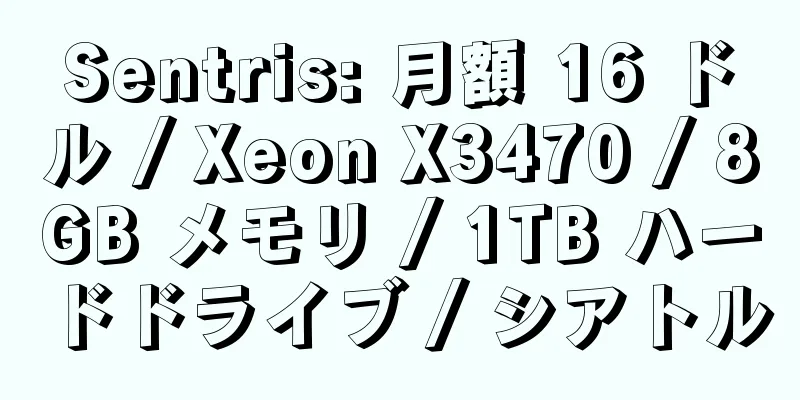 Sentris: 月額 16 ドル / Xeon X3470 / 8GB メモリ / 1TB ハードドライブ / シアトル