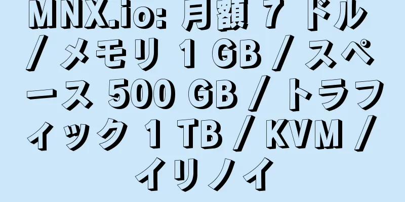 MNX.io: 月額 7 ドル / メモリ 1 GB / スペース 500 GB / トラフィック 1 TB / KVM / イリノイ