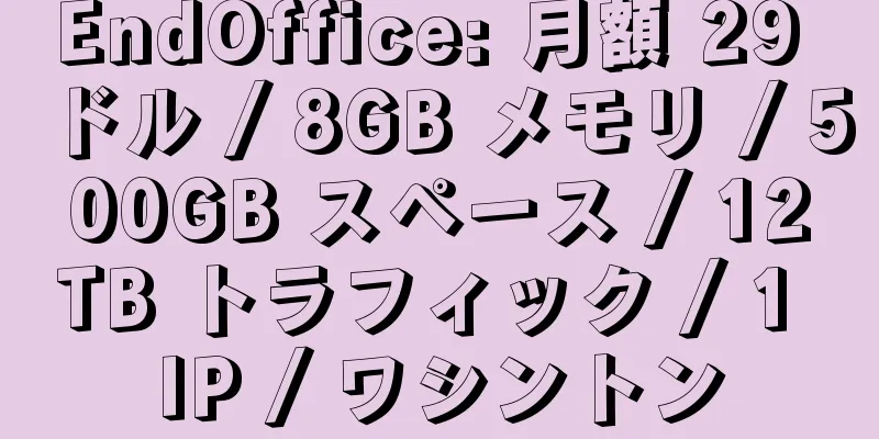 EndOffice: 月額 29 ドル / 8GB メモリ / 500GB スペース / 12TB トラフィック / 1 IP / ワシントン