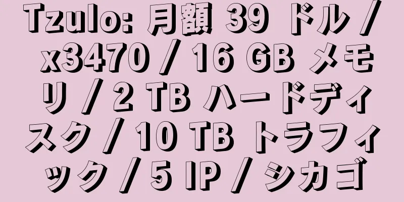 Tzulo: 月額 39 ドル / x3470 / 16 GB メモリ / 2 TB ハードディスク / 10 TB トラフィック / 5 IP / シカゴ