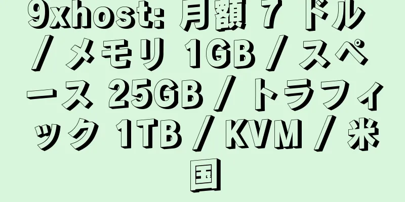 9xhost: 月額 7 ドル / メモリ 1GB / スペース 25GB / トラフィック 1TB / KVM / 米国