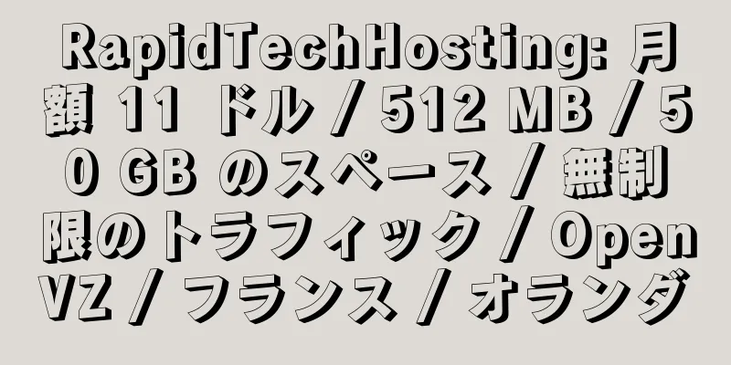 RapidTechHosting: 月額 11 ドル / 512 MB / 50 GB のスペース / 無制限のトラフィック / OpenVZ / フランス / オランダ