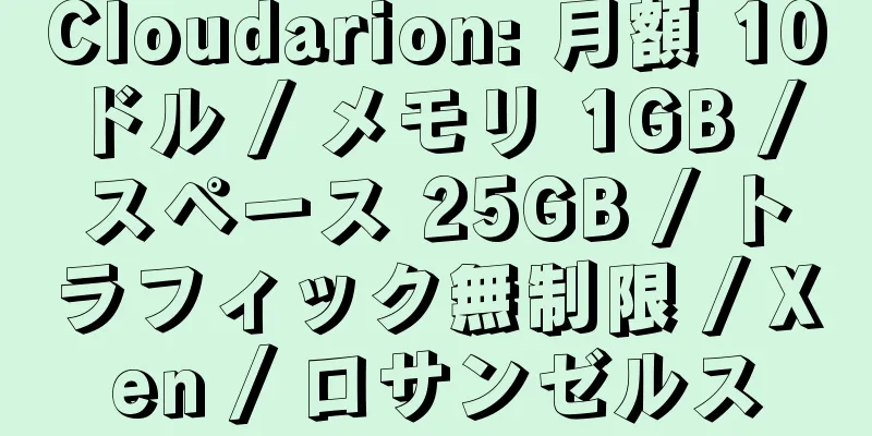 Cloudarion: 月額 10 ドル / メモリ 1GB / スペース 25GB / トラフィック無制限 / Xen / ロサンゼルス