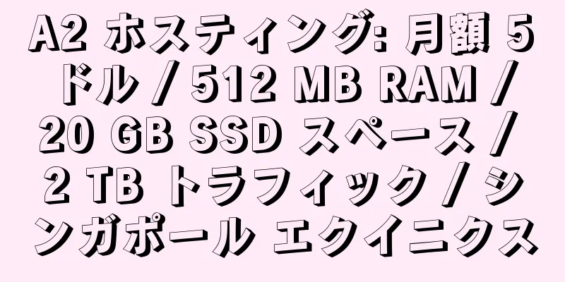 A2 ホスティング: 月額 5 ドル / 512 MB RAM / 20 GB SSD スペース / 2 TB トラフィック / シンガポール エクイニクス