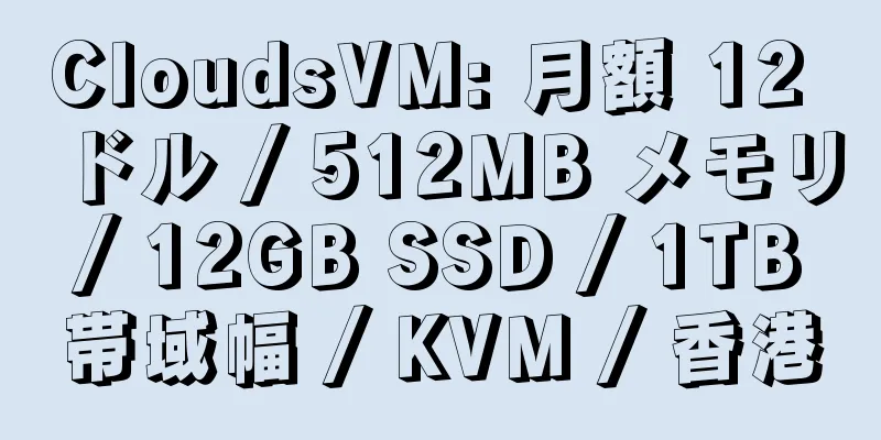 CloudsVM: 月額 12 ドル / 512MB メモリ / 12GB SSD / 1TB 帯域幅 / KVM / 香港