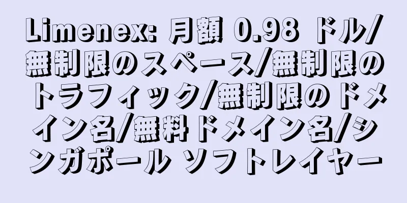 Limenex: 月額 0.98 ドル/無制限のスペース/無制限のトラフィック/無制限のドメイン名/無料ドメイン名/シンガポール ソフトレイヤー