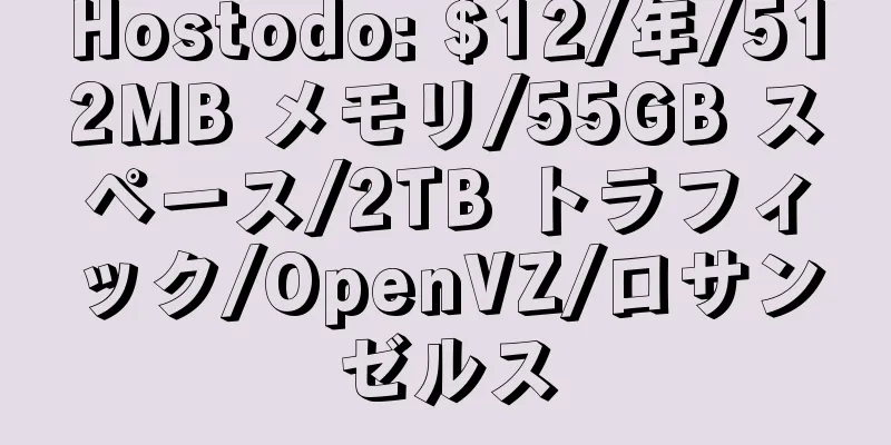 Hostodo: $12/年/512MB メモリ/55GB スペース/2TB トラフィック/OpenVZ/ロサンゼルス