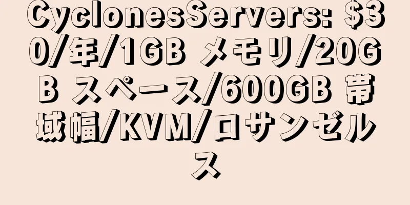 CyclonesServers: $30/年/1GB メモリ/20GB スペース/600GB 帯域幅/KVM/ロサンゼルス