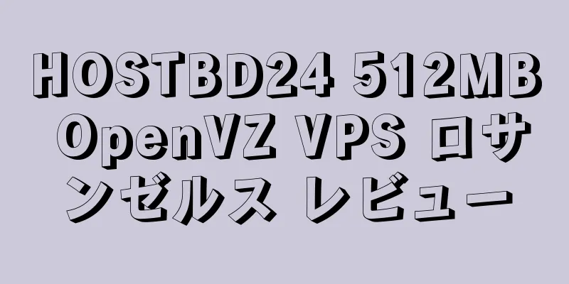 HOSTBD24 512MB OpenVZ VPS ロサンゼルス レビュー