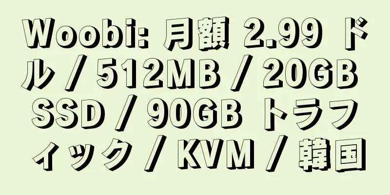 Woobi: 月額 2.99 ドル / 512MB / 20GB SSD / 90GB トラフィック / KVM / 韓国