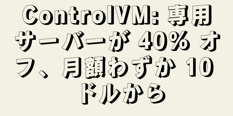 ControlVM: 専用サーバーが 40% オフ、月額わずか 10 ドルから