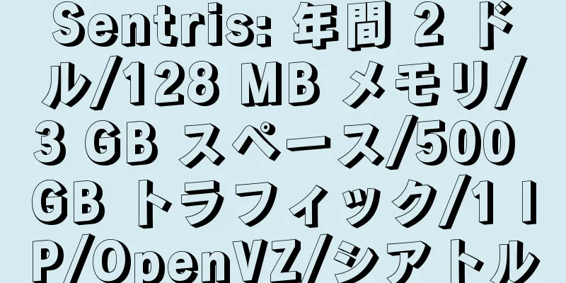 Sentris: 年間 2 ドル/128 MB メモリ/3 GB スペース/500 GB トラフィック/1 IP/OpenVZ/シアトル