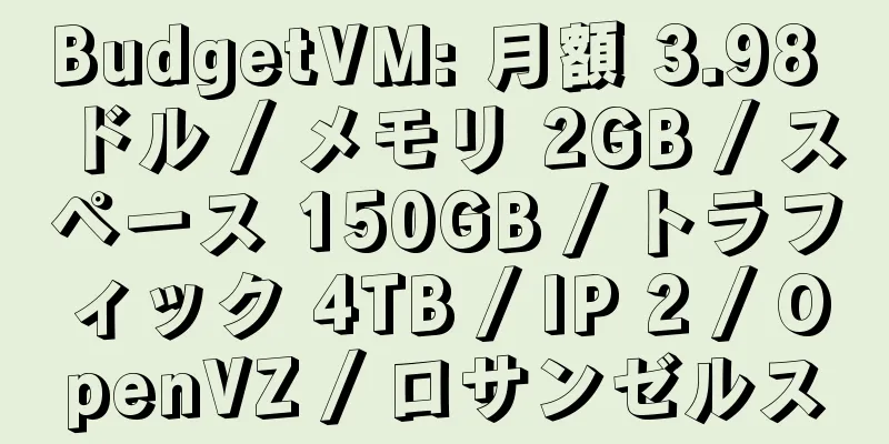 BudgetVM: 月額 3.98 ドル / メモリ 2GB / スペース 150GB / トラフィック 4TB / IP 2 / OpenVZ / ロサンゼルス