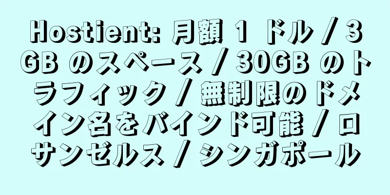 Hostient: 月額 1 ドル / 3GB のスペース / 30GB のトラフィック / 無制限のドメイン名をバインド可能 / ロサンゼルス / シンガポール